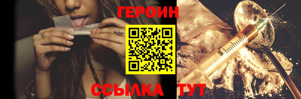 Героин белый  Вход с VPN  Зима 