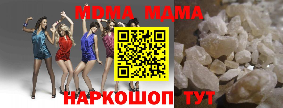 МДМА кристаллы  Вход с VPN  MDMA  МДМА crystal  Зима 